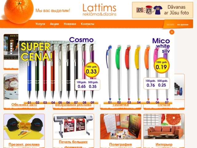 Lattims, SIA